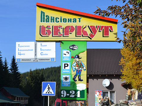 Яблуниця, база відпочинку "Беркут"