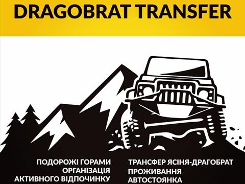 Драгобрат, послуги трансферу "CARPATHIAN TRANSFER"