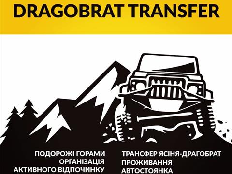 Драгобрат, услуги трансфера "CARPATHIAN TRANSFER"